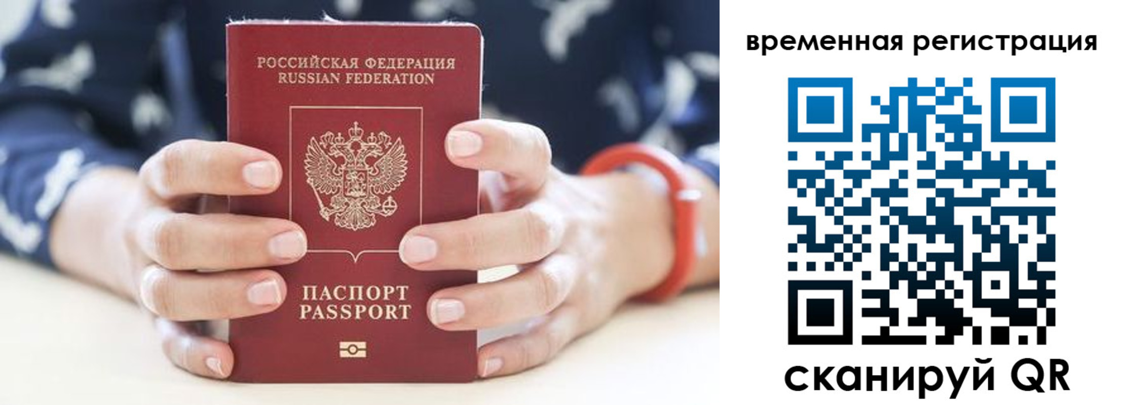 временная регистрация законно в Ахтубинске