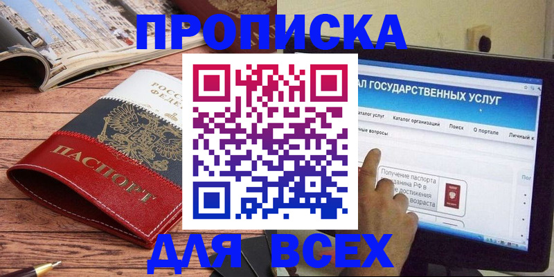 где прописаться в Ахтубинске