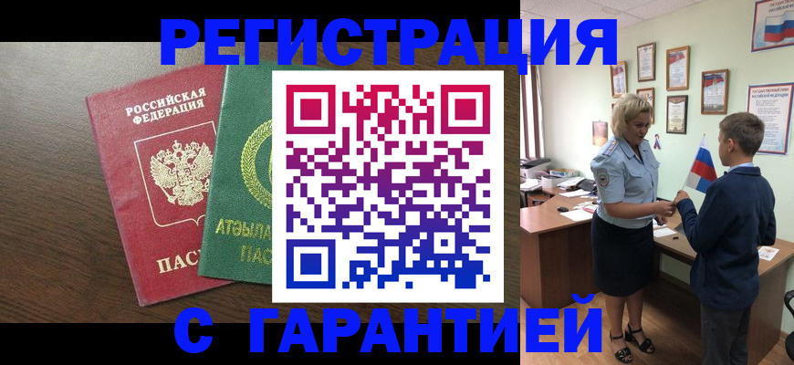 временная регистрация для школы в Ахтубинске