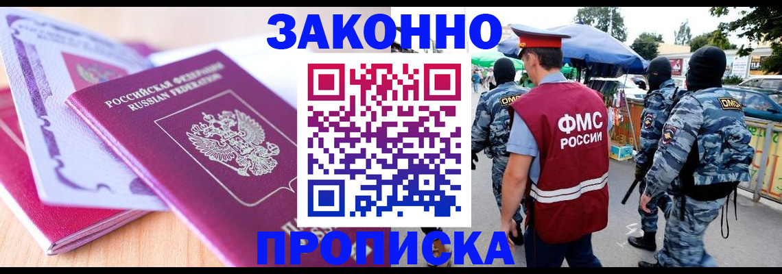 прописка в квартире в Ахтубинске